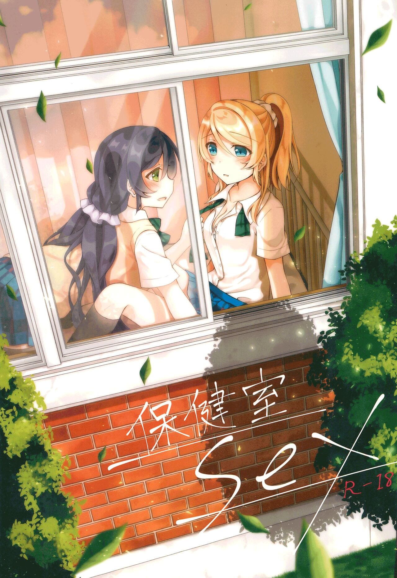 Hokenshitsu SEX — romance Galería