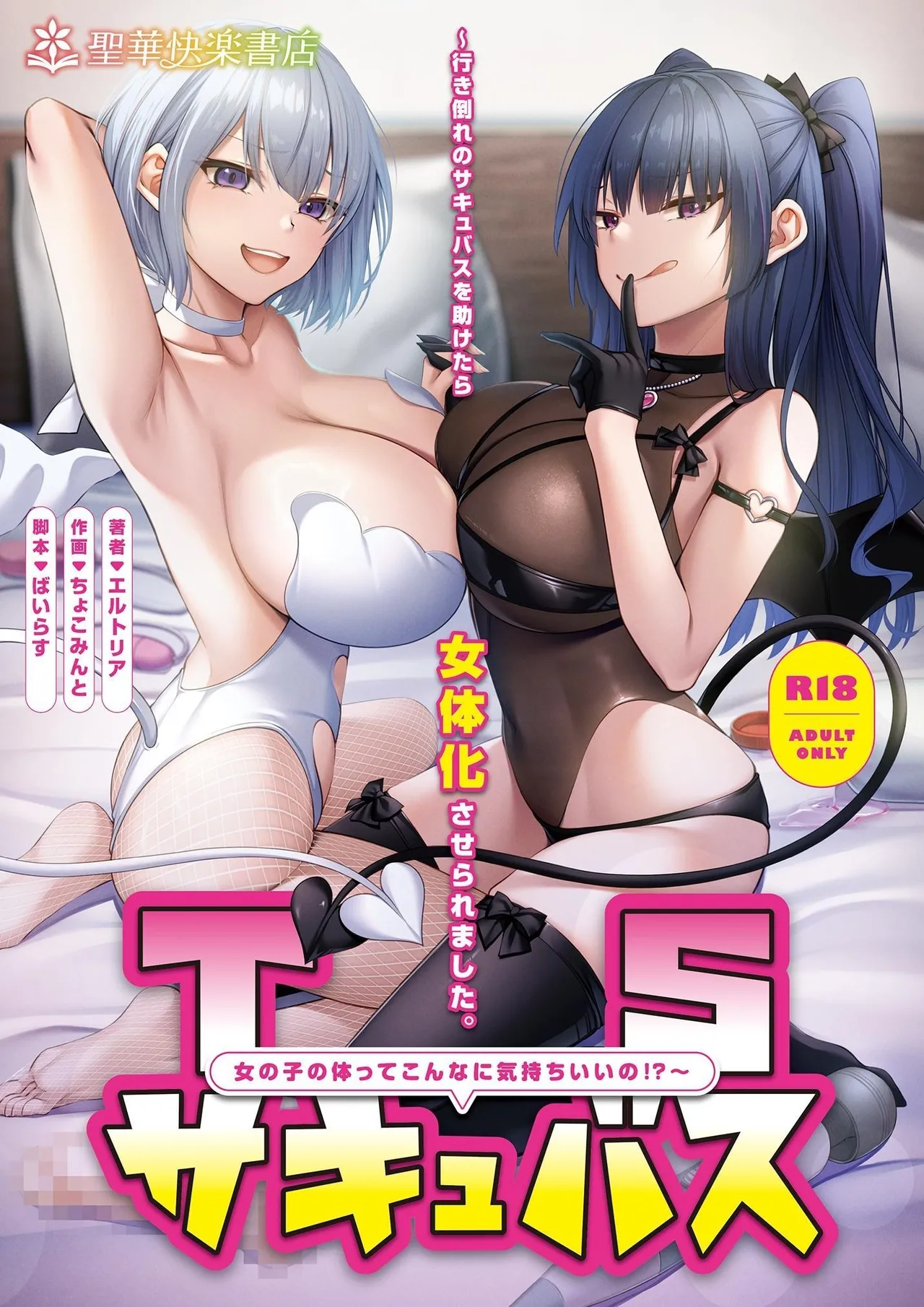 TS Succubus