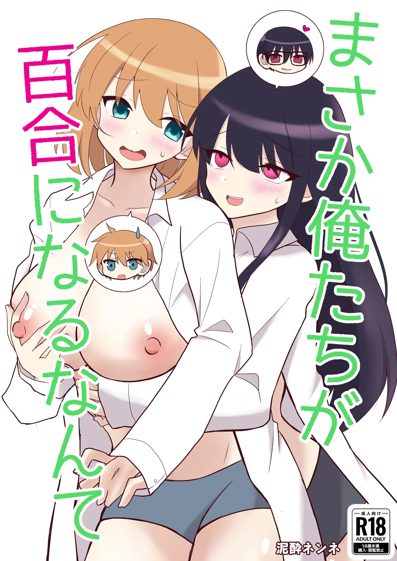 No Way We're Becoming Yuri