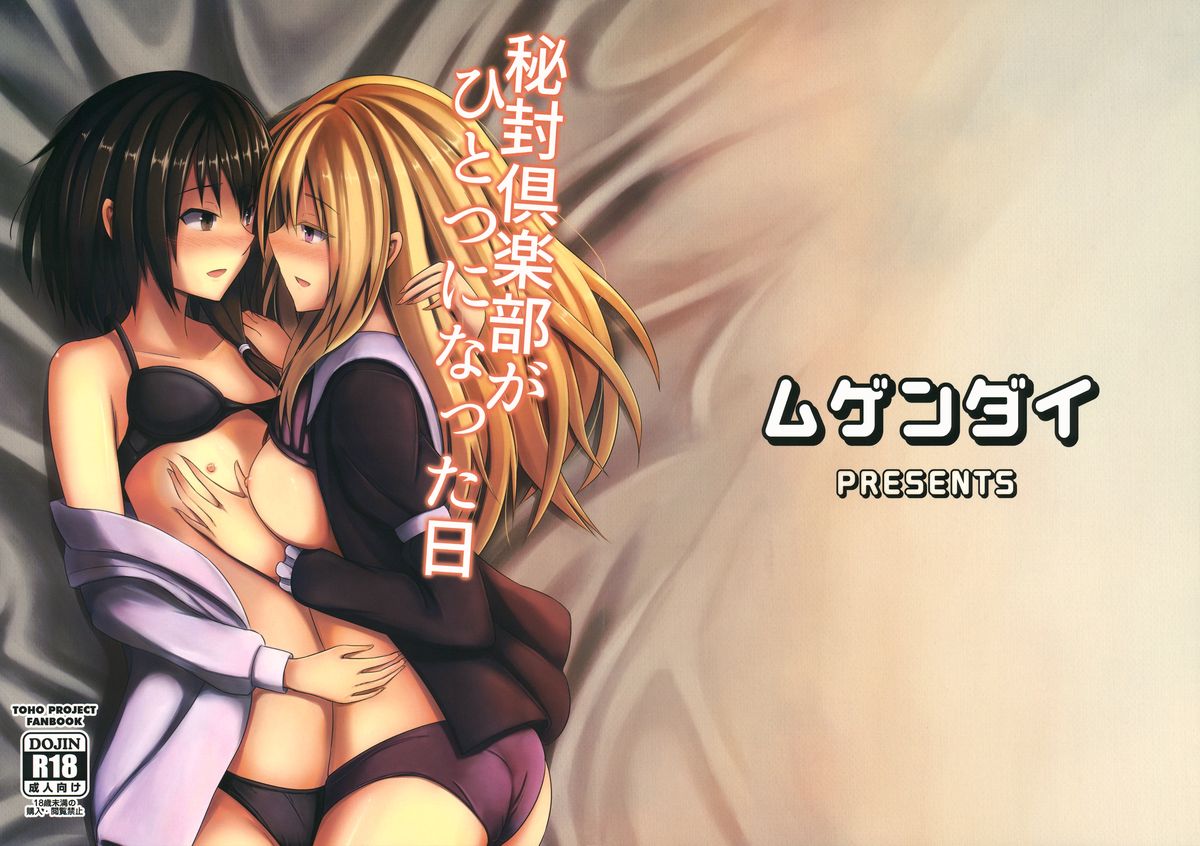 Hifuu Club ga Hitotsu ni Natta Hi — manga Galleria