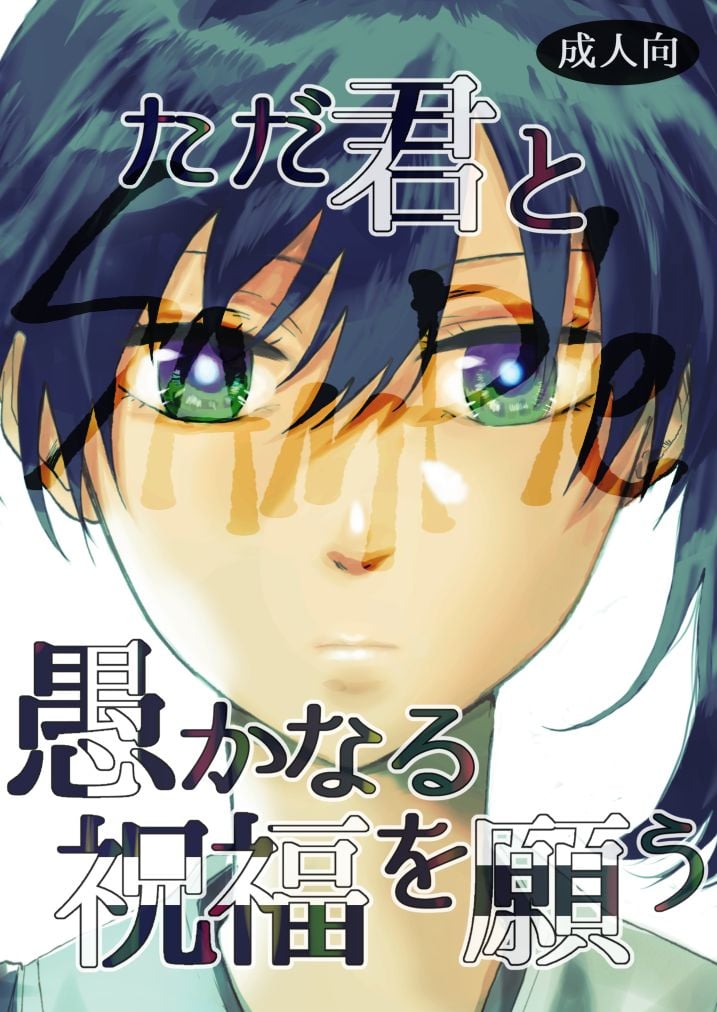 Wishing for a Foolish Blessing With You — manga Galleria