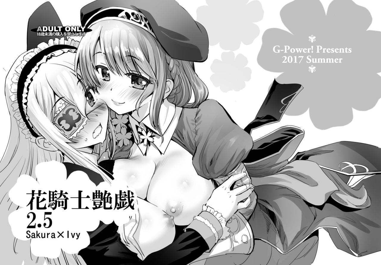 Hana Kishi Engi 2.5 — Manga गैलरी