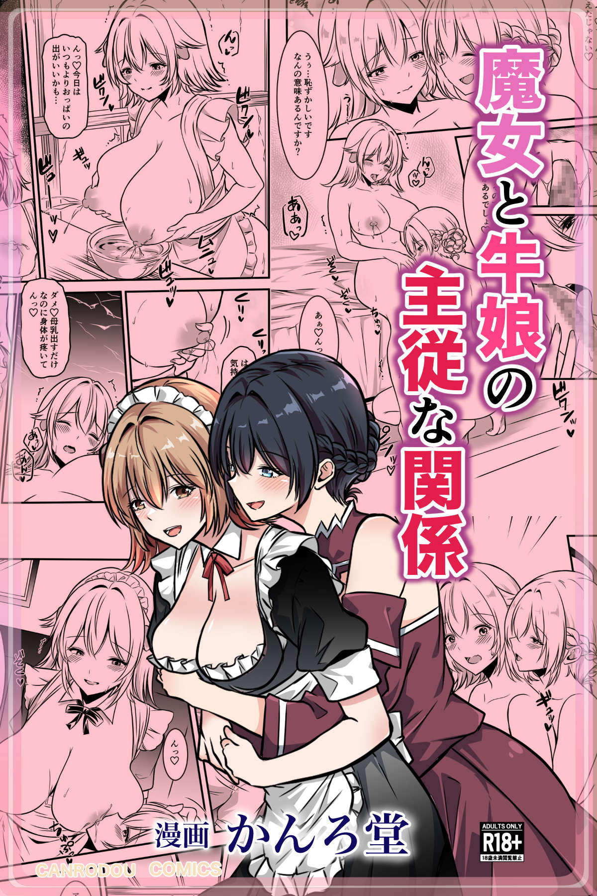 The Witch and Her Cow-Girl Servant — manga Galerie