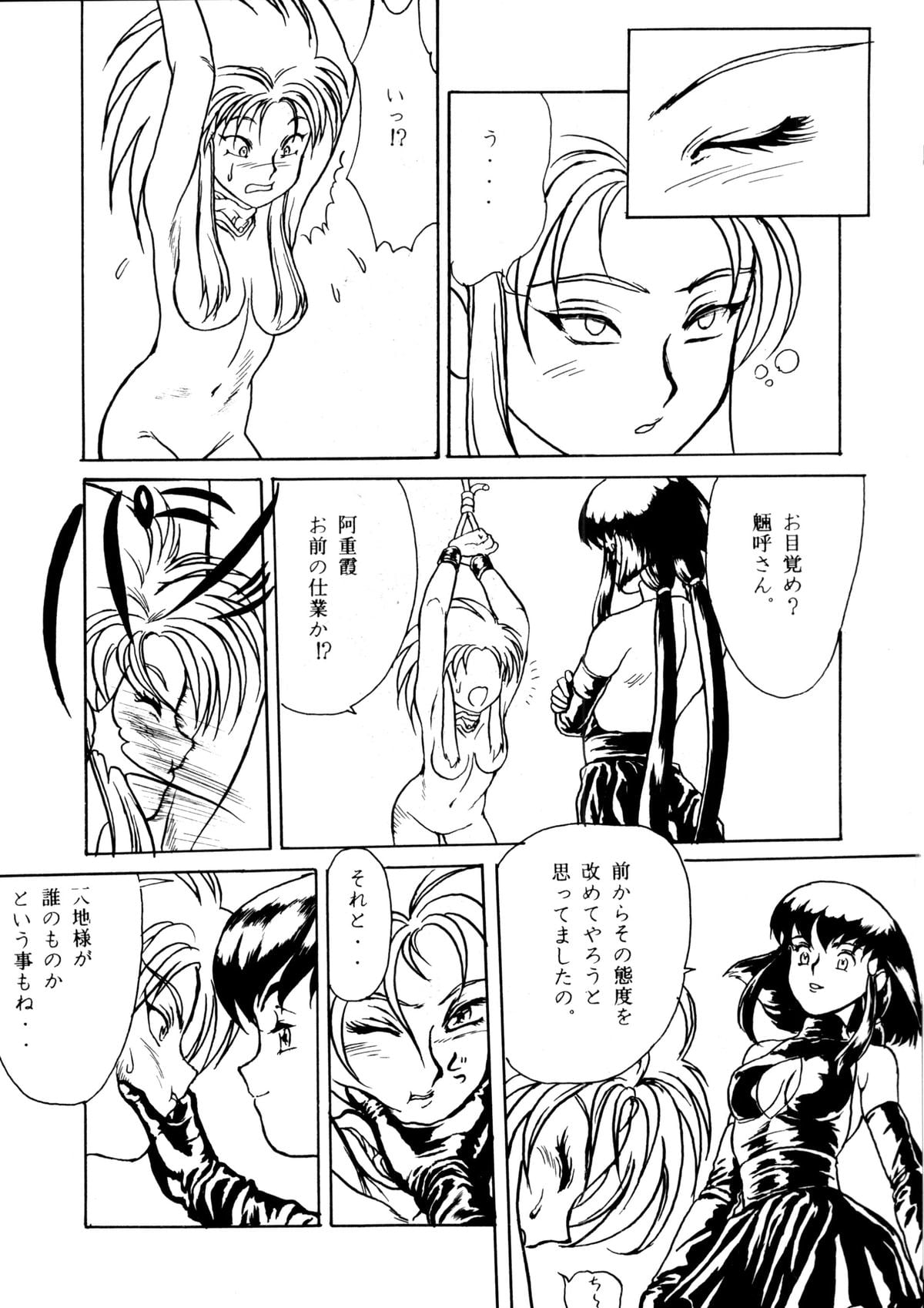 Ayeka's Captive Plaything — Manga गैलरी
