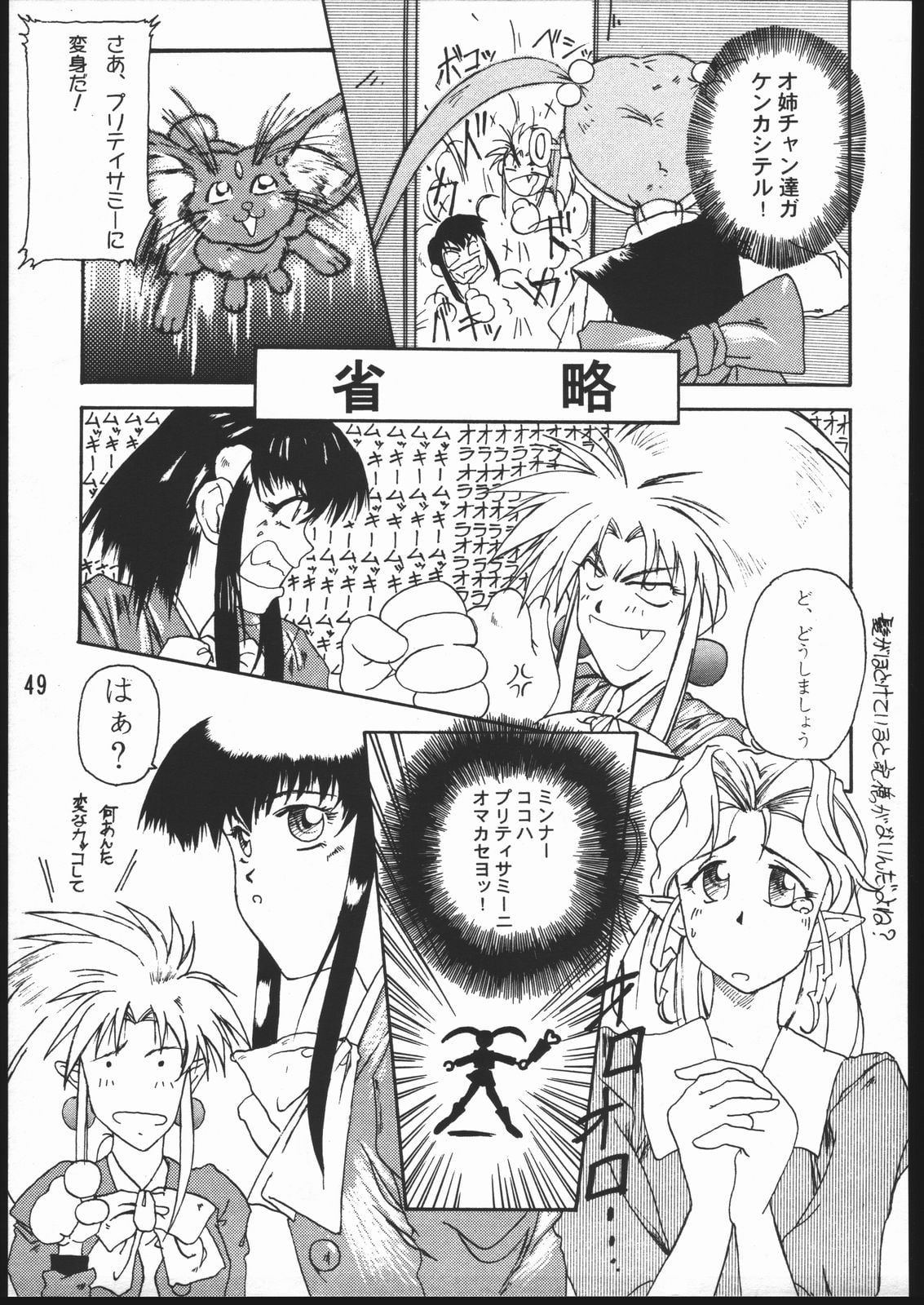 Ayeka & Ryoko: Ceasefire — Manga गैलरी