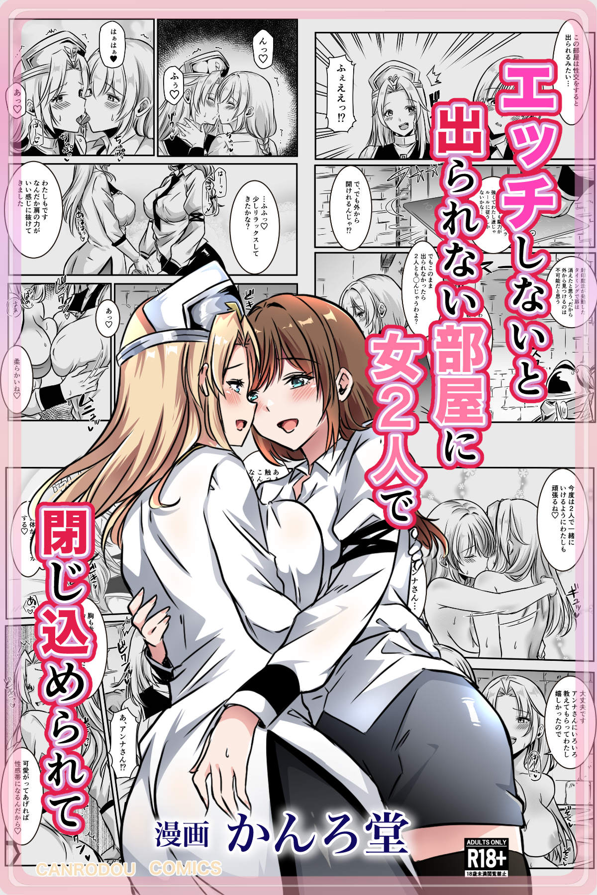 Locked in a Room We Can't Leave Without Sex — manga Galerie