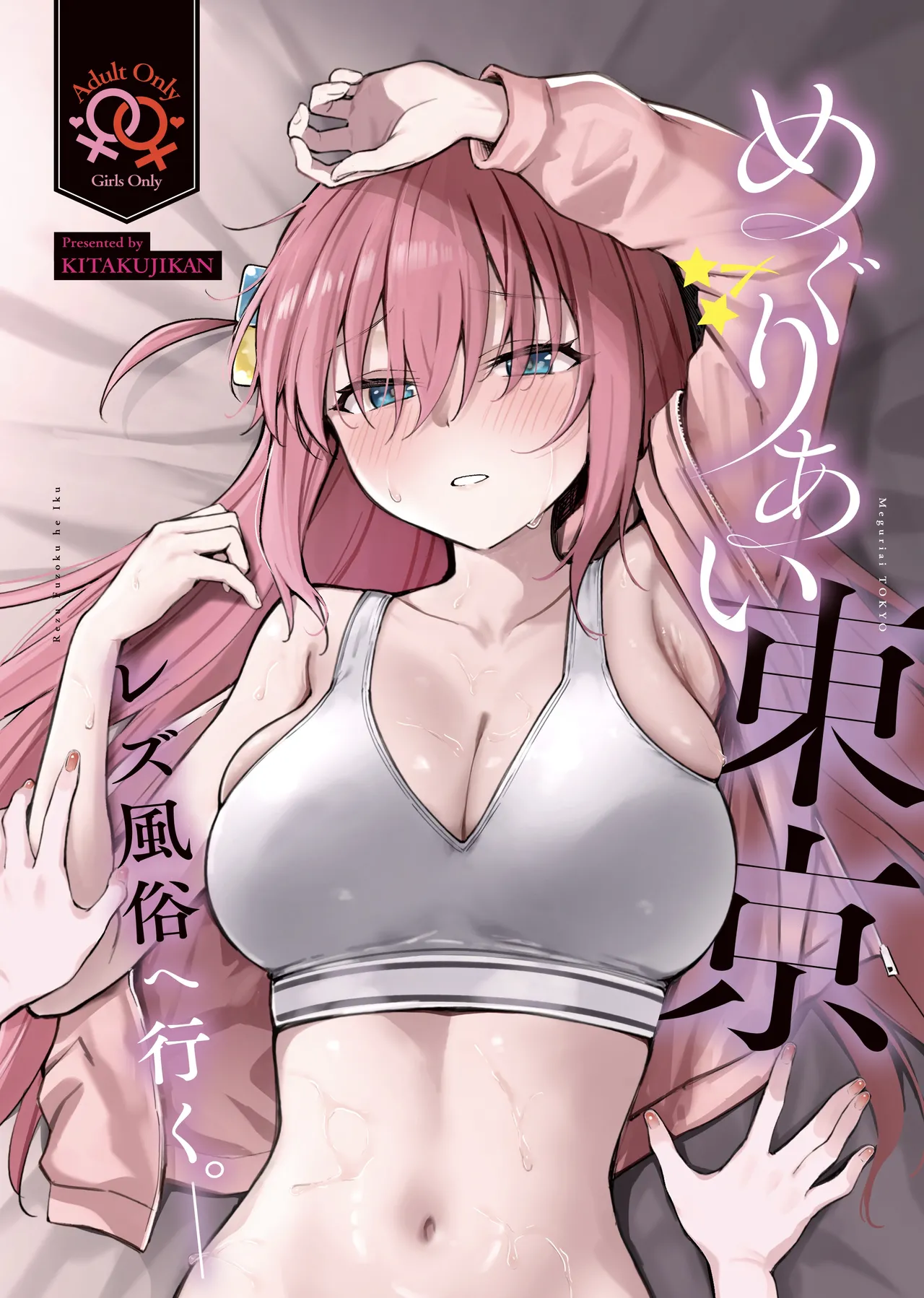 Tokyo Encounter: Visiting a Lesbian Brothel