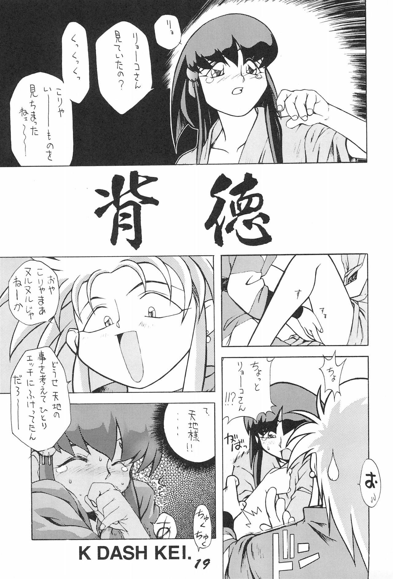 Ayeka vs Ryoko — Manga गैलरी