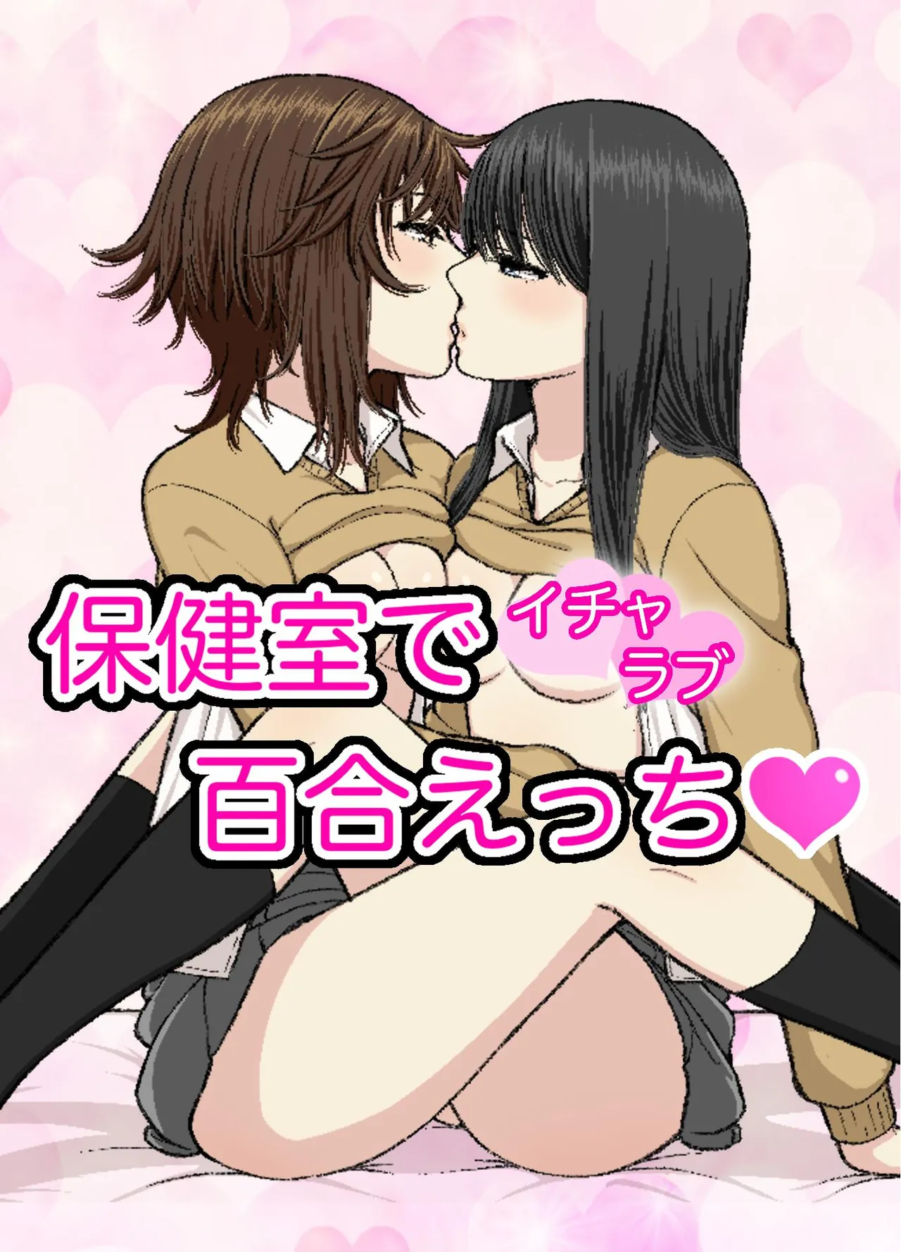Hokenshitsu de Icha Love Yuri Ecchi — manga Galeri