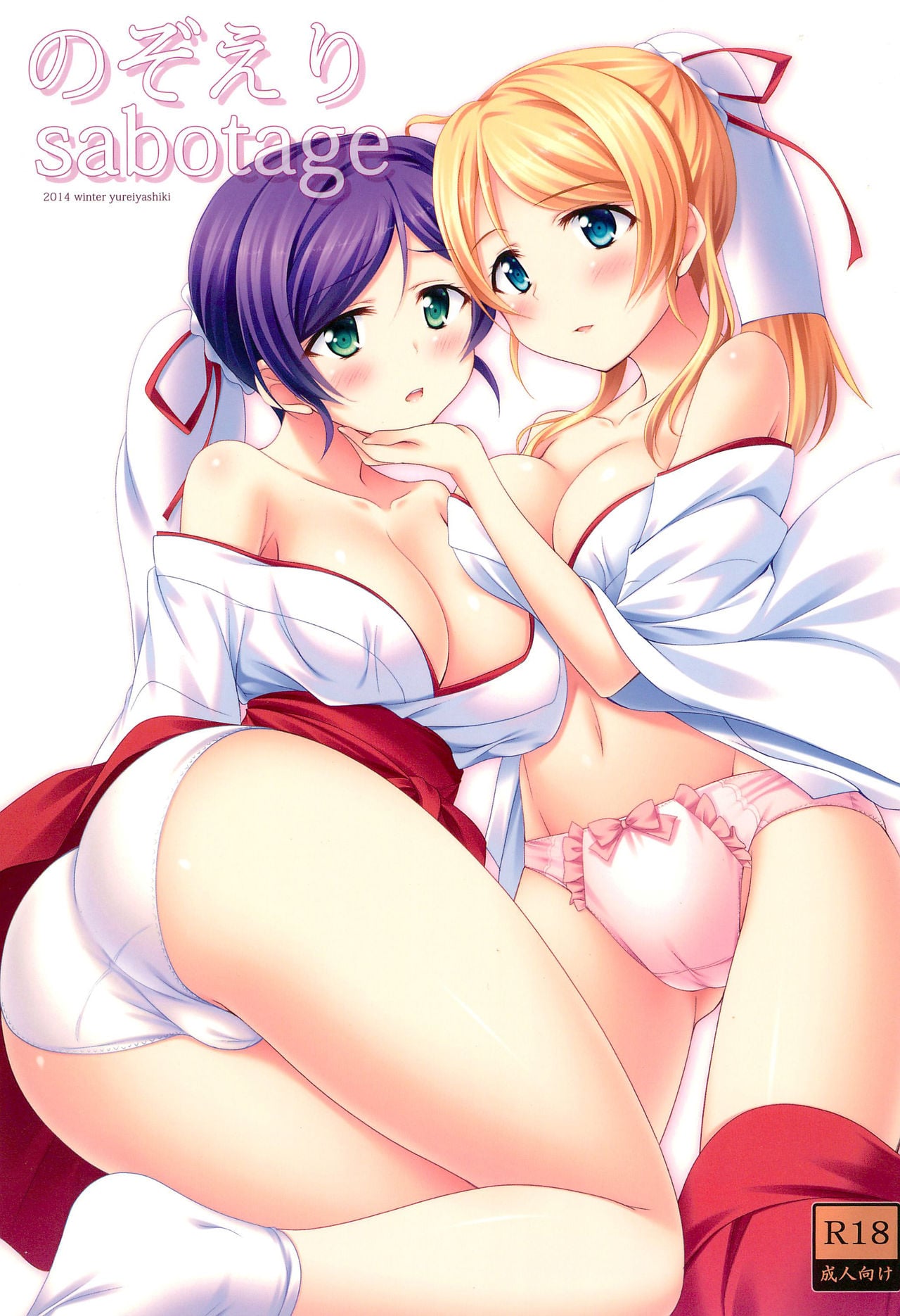 NozEli Sabotage — manga Galleria
