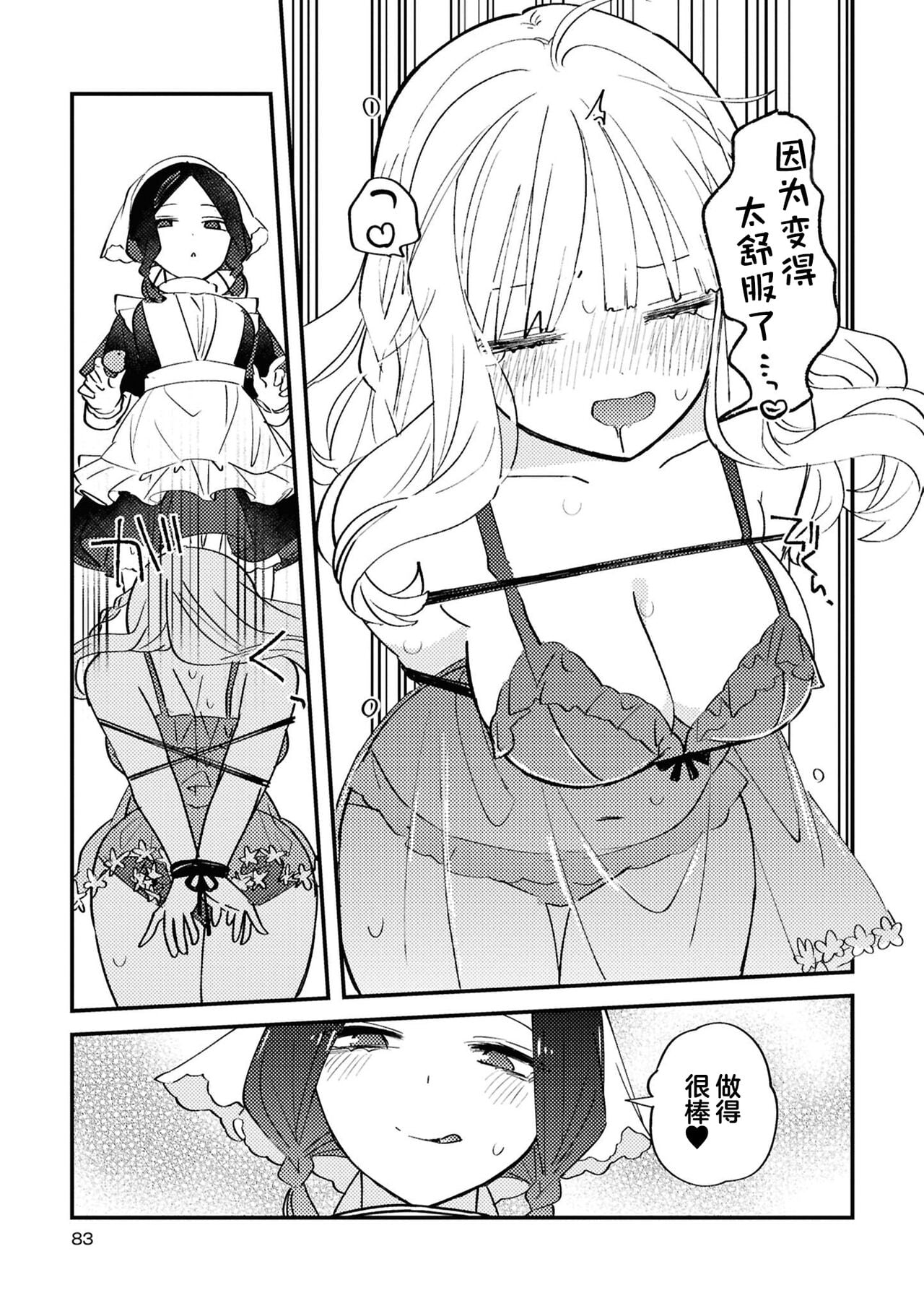 The Maid and the Young Lady's Secret Lesson