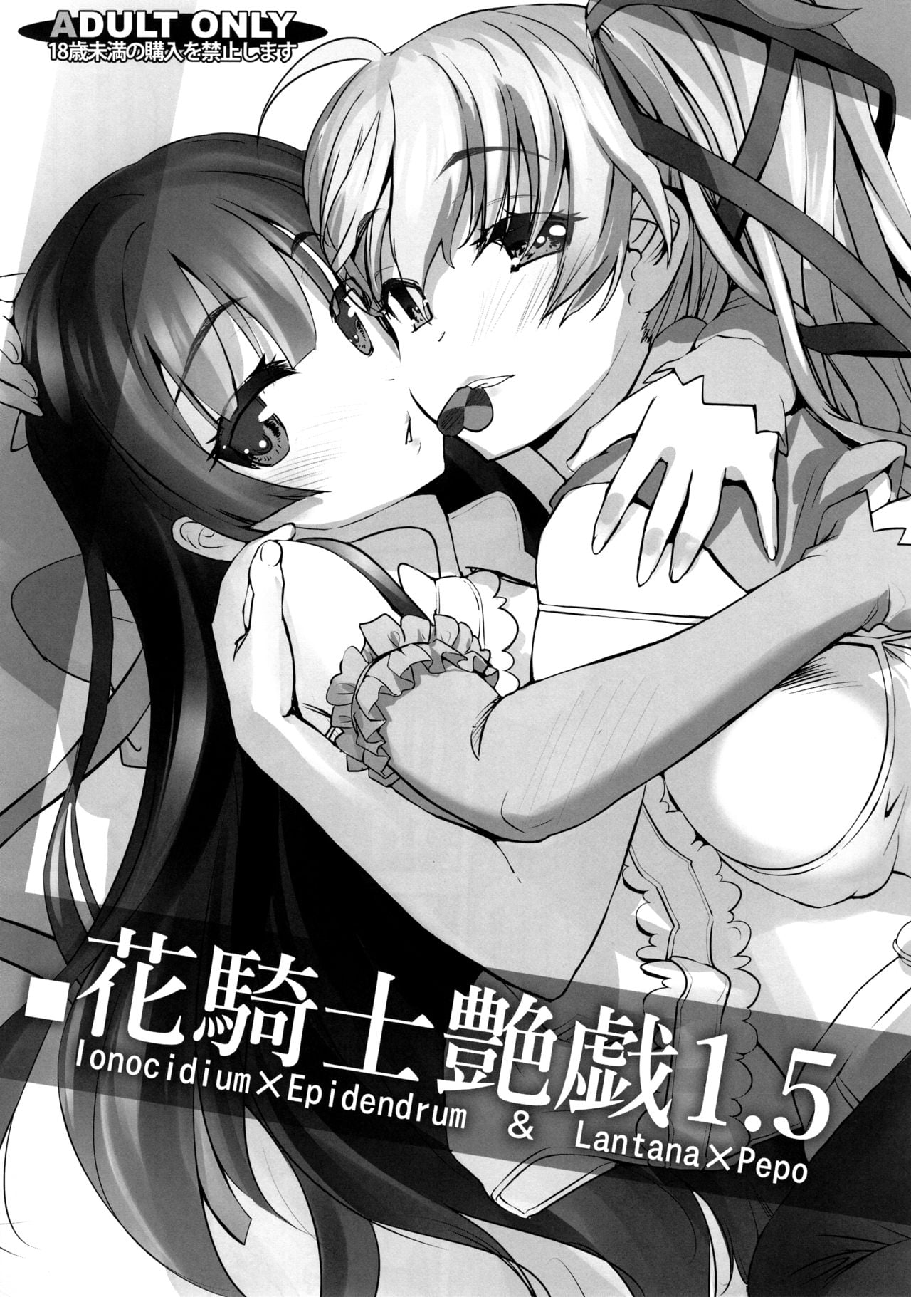 Hana Kishi Engi 1.5 — Manga गैलरी
