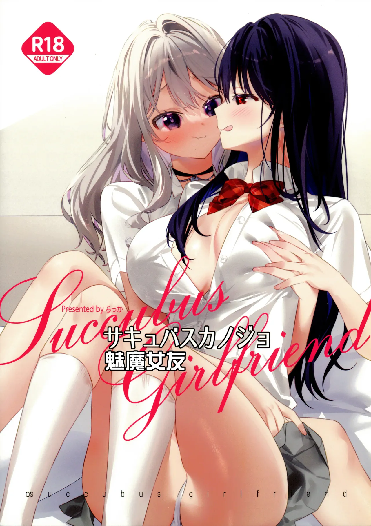 Succubus Girlfriend