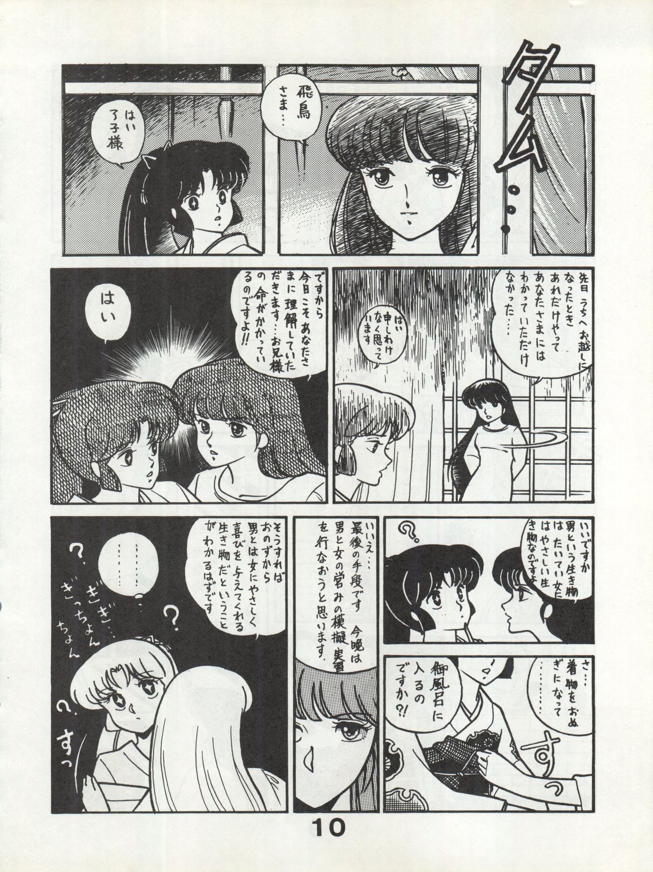 Lady Asuka's Initiation — Manga गैलरी