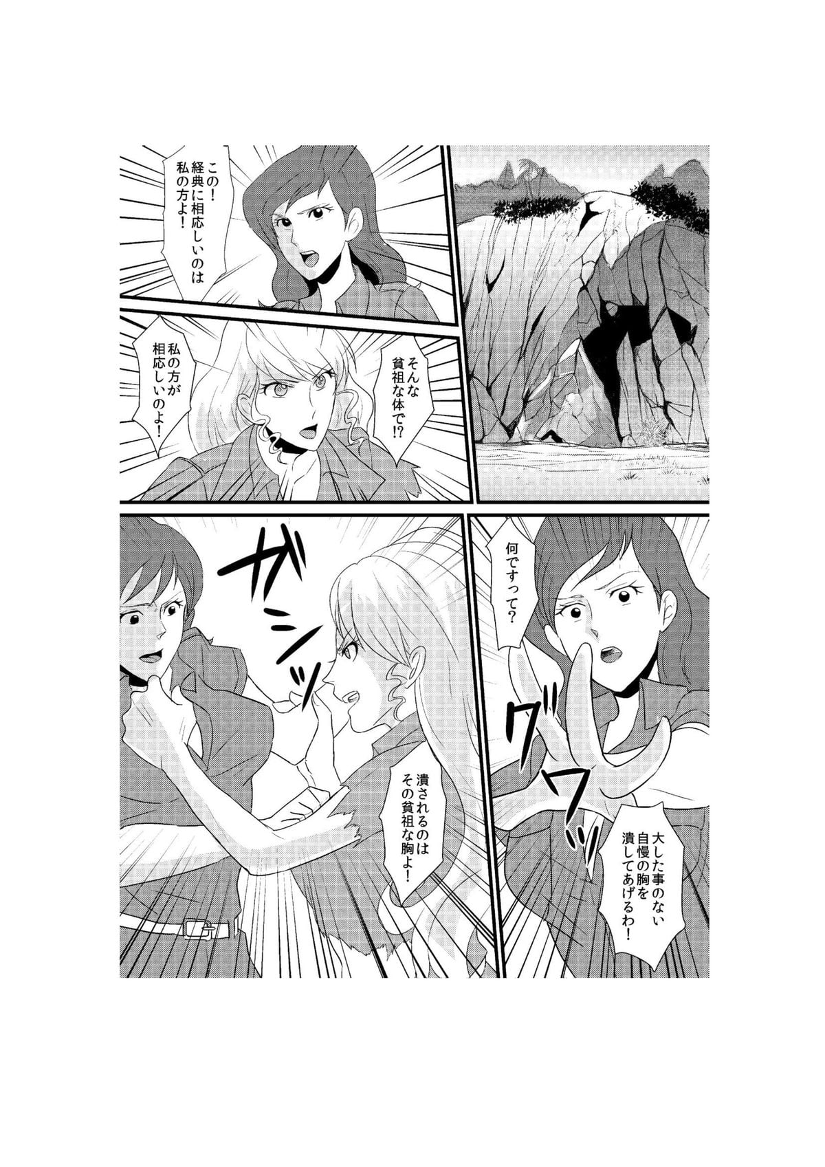 Fujiko vs Emmanuelle — manga Galería