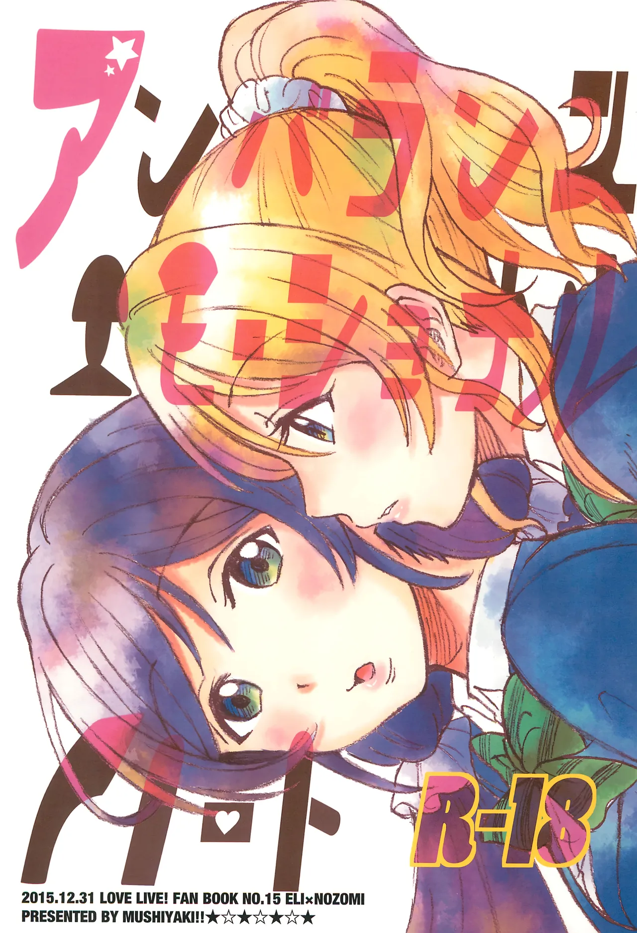 Unbalanced Emotional Heart — manga Galería