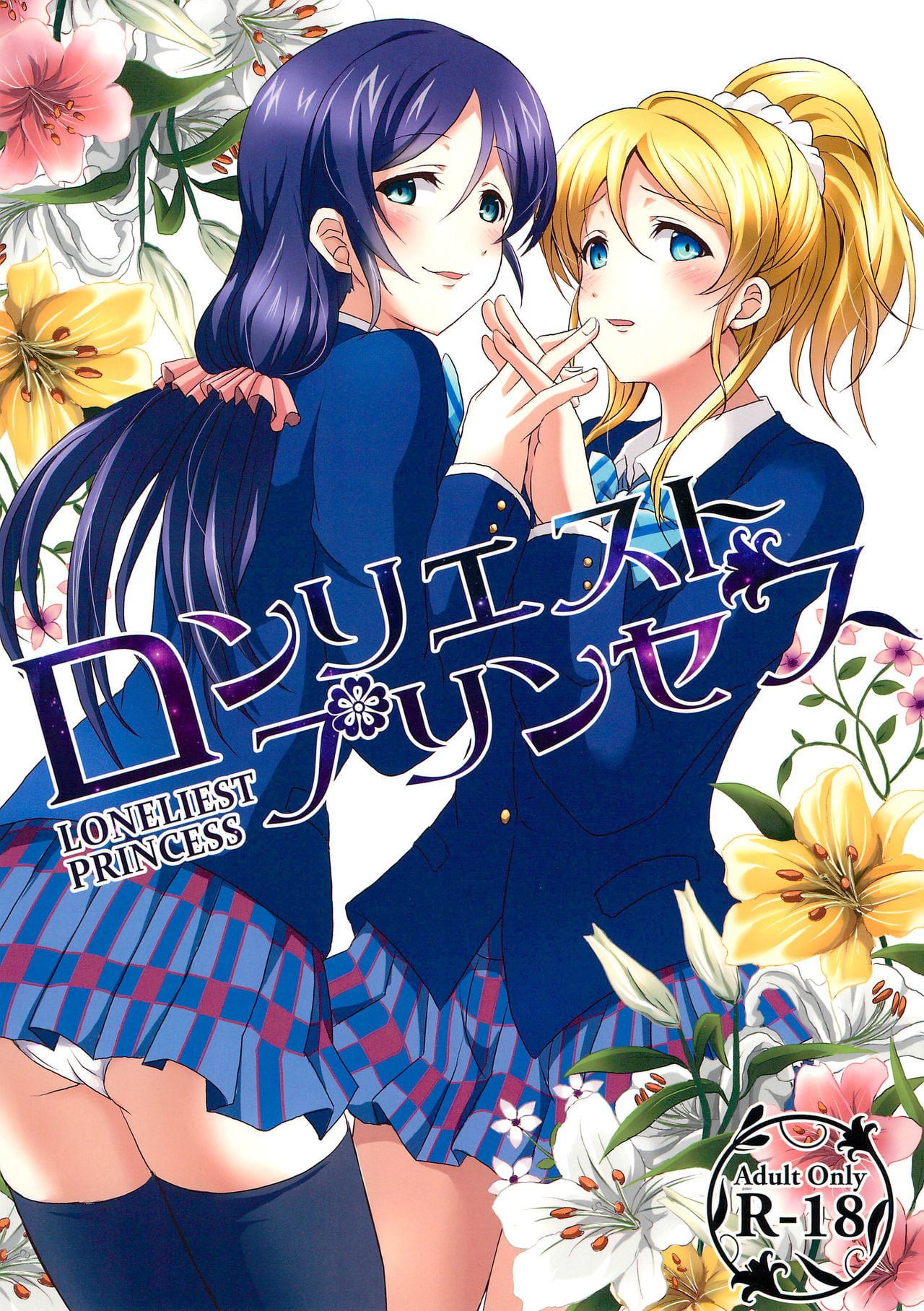 Loneliest Princess — romance Galería