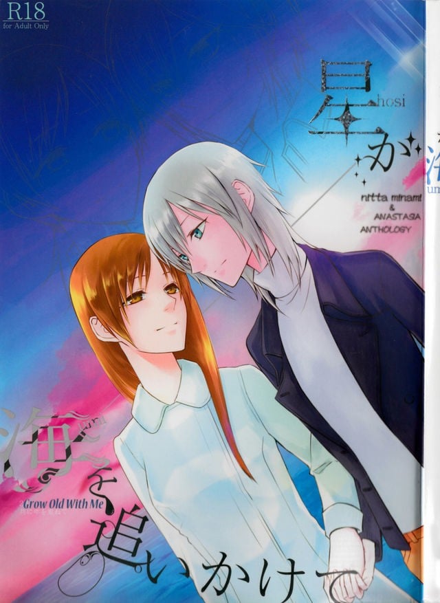 The Star Chases the Sea — manga Gallery