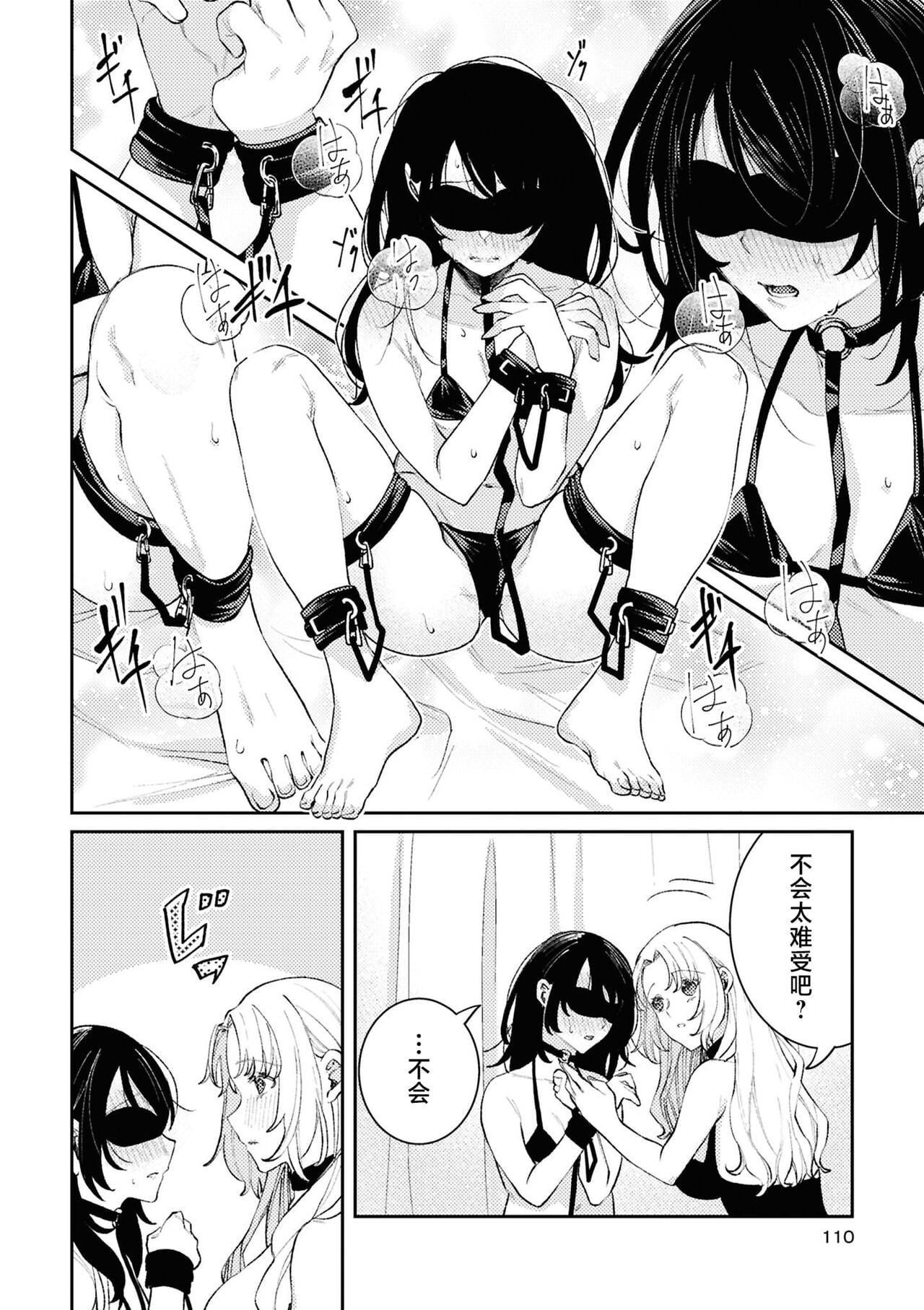 The Night Two Girls Can't Be Honest