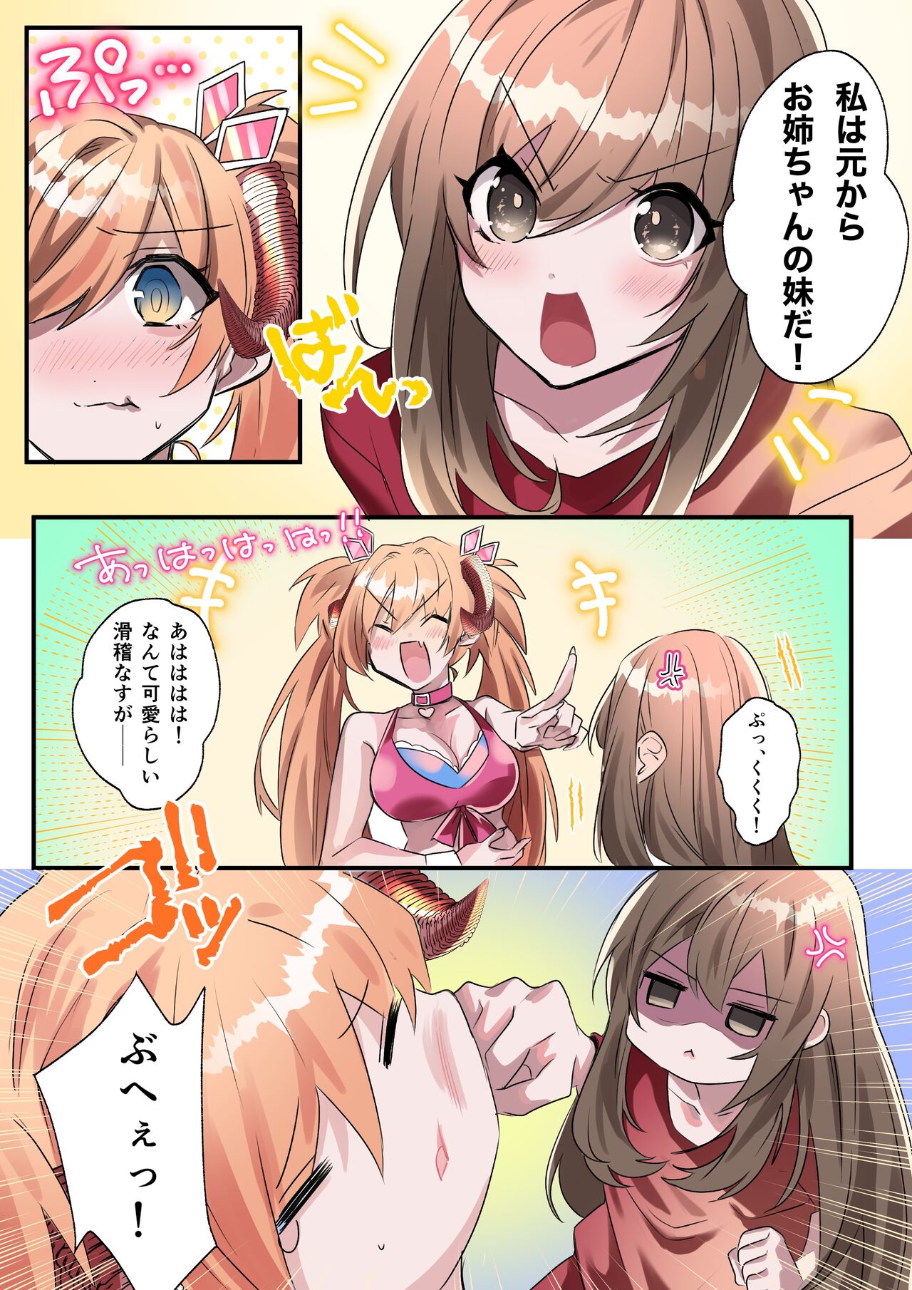 Imouto Work — tribbing Galerie