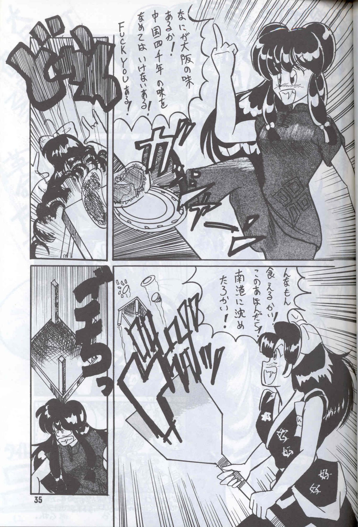 Shampoo & Ukyo: Bad Blood — Manga गैलरी