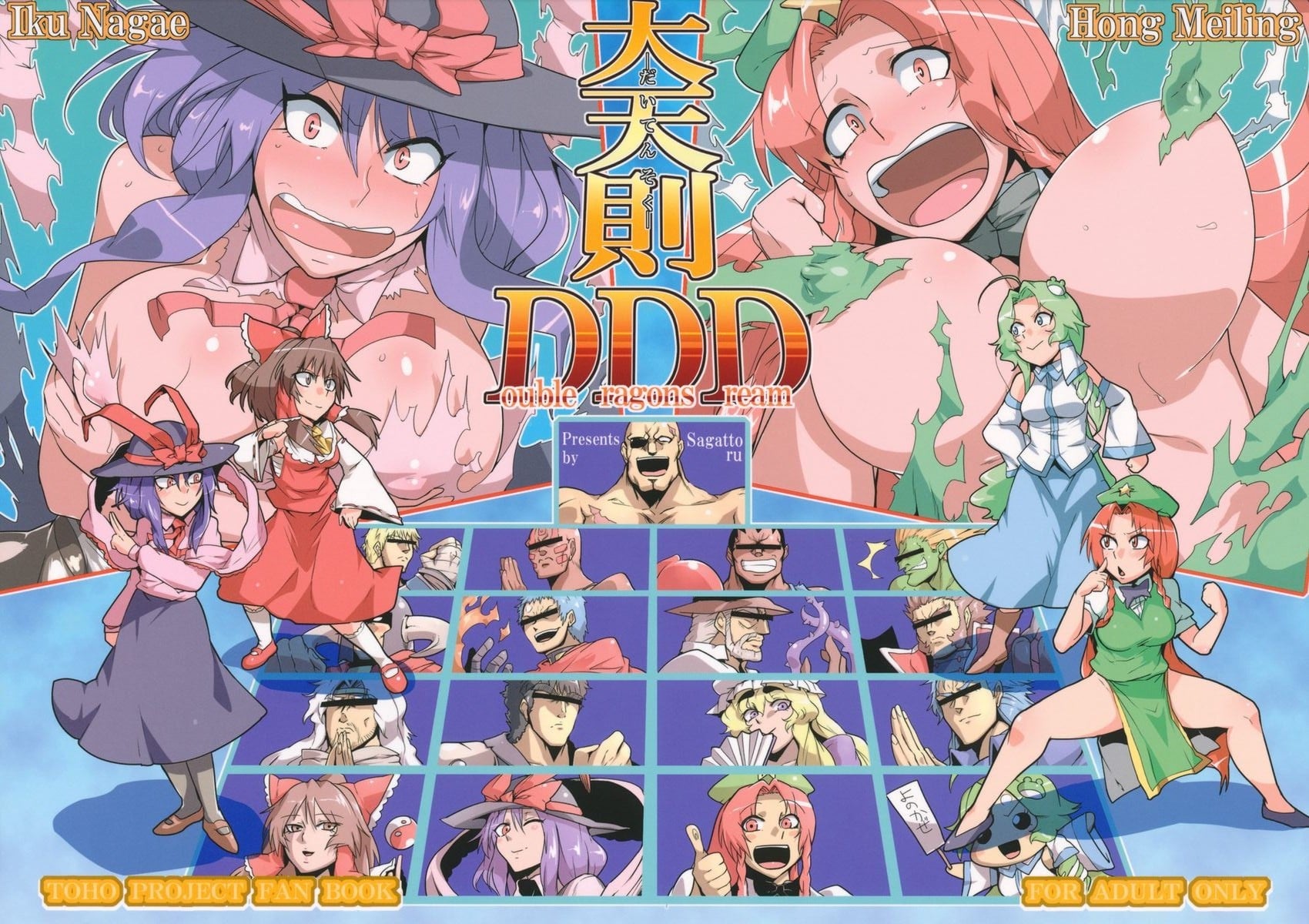 Daitensoku DDD — manga Galerie
