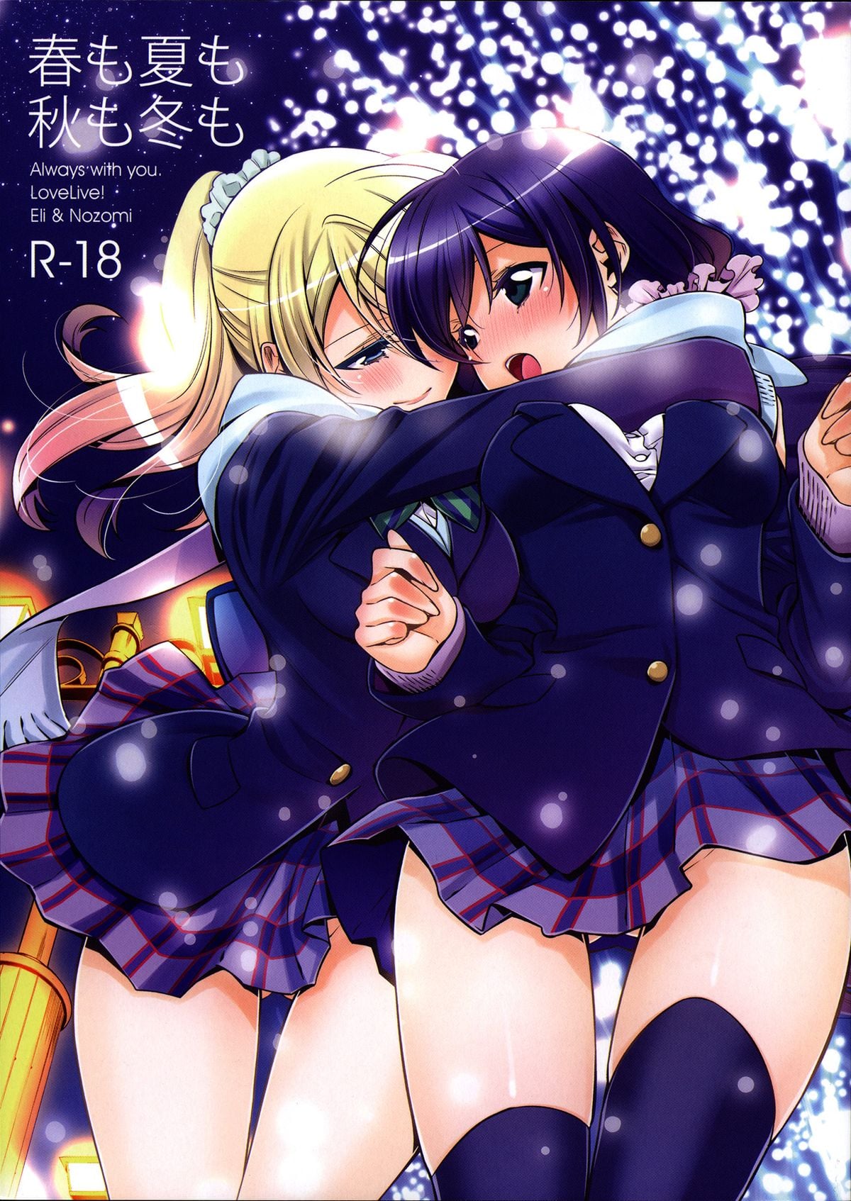 Every Season, With You — romance Galería
