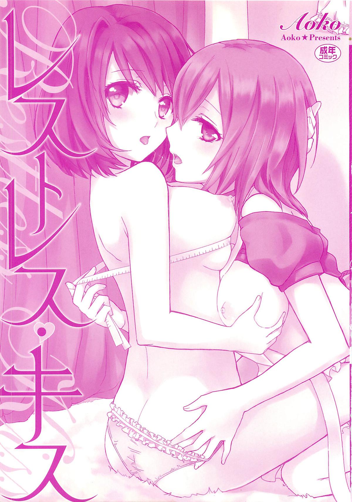 Restless Kiss — manga 画廊