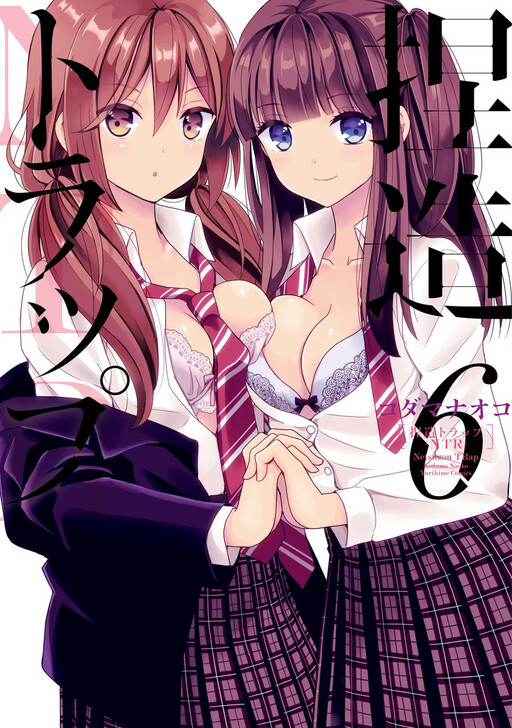 Netsuzou Trap - NTR — manga Galerie