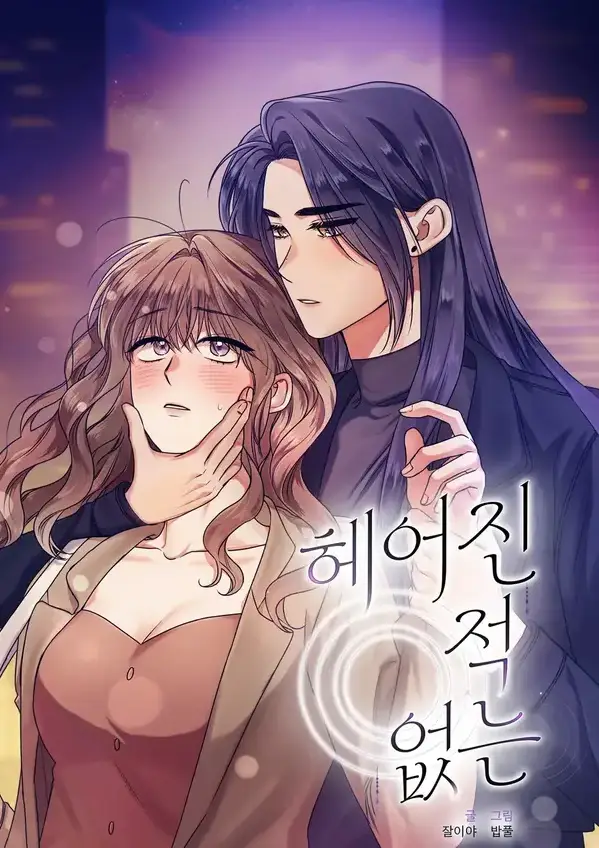 We Never Even Broke Up — yuri गैलरी