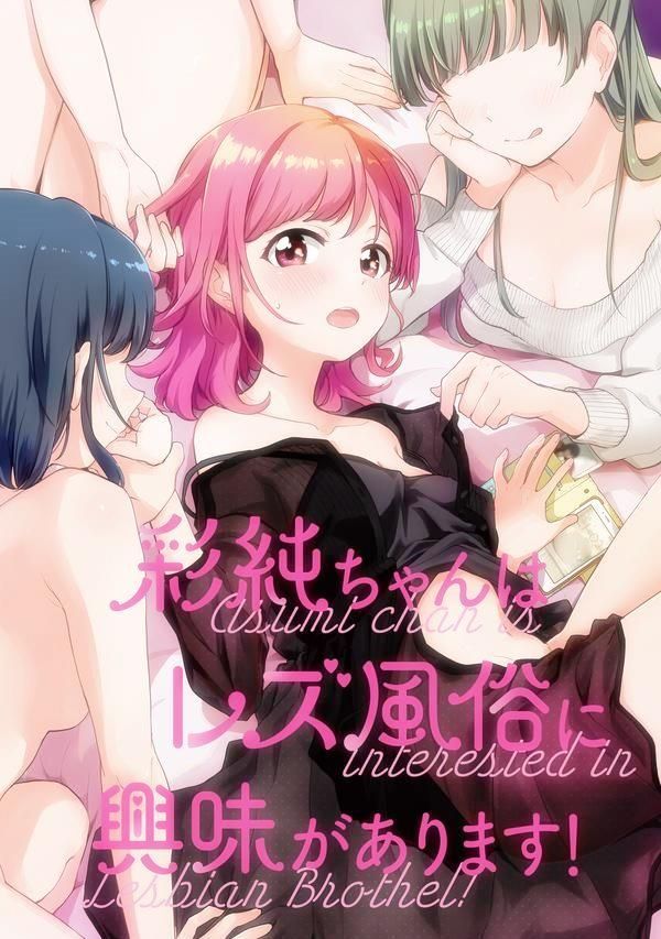 Asumi Chan Is Interested In Lesbian Brothels — manga Galerie