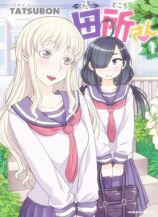 Tadokoro-san — manga Galeri