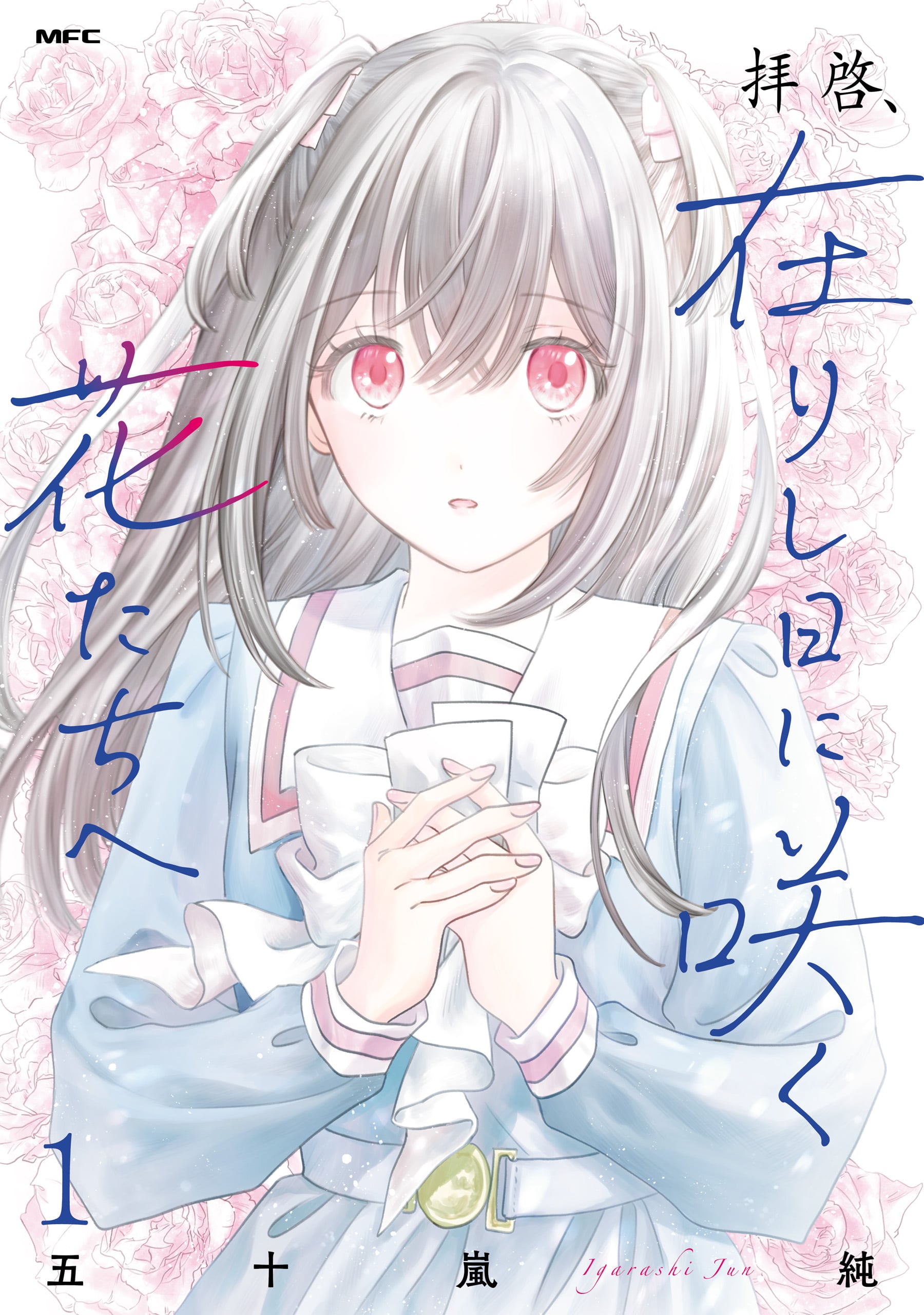 Dear Flowers That Bloom in Days of Yore — manga Galerie