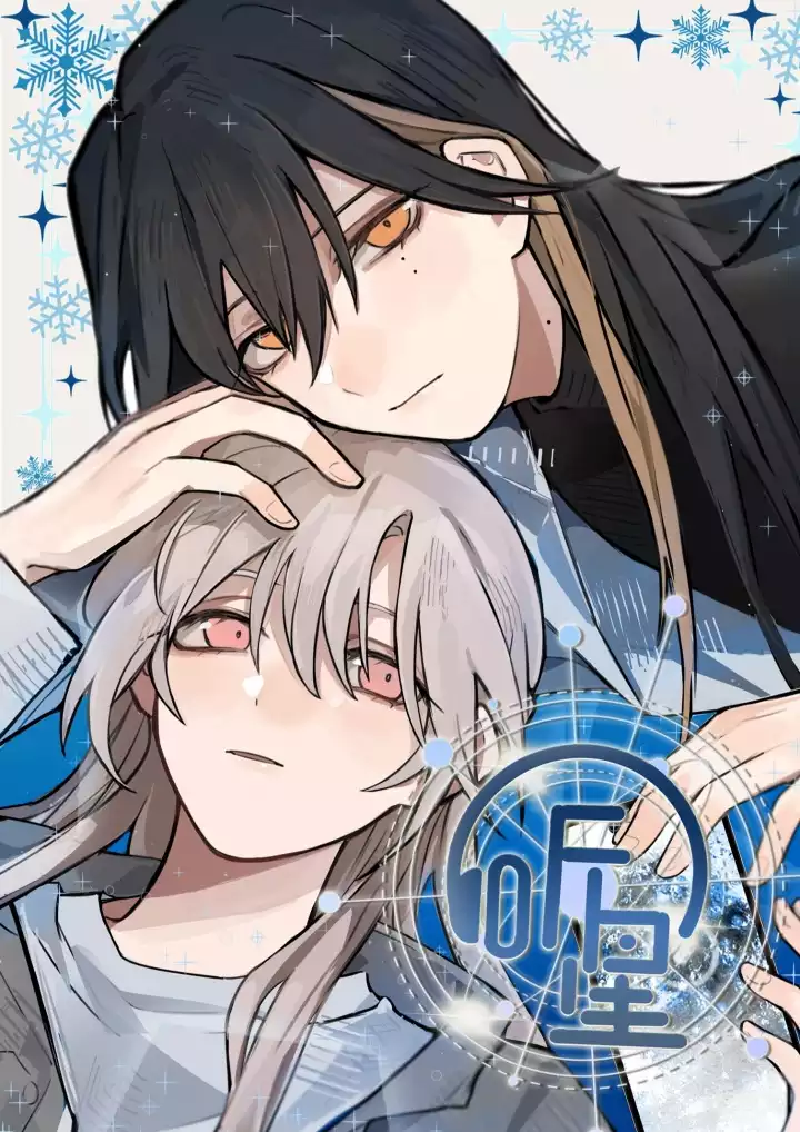 Listening To The Stars — manhua Galerie