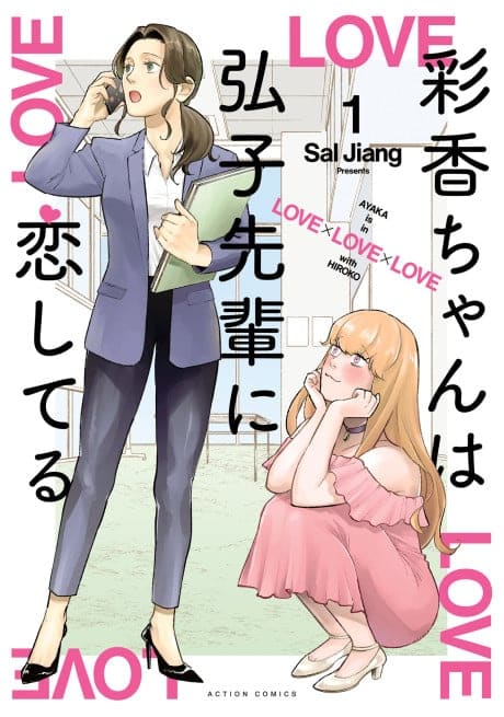 Ayaka is in Love with Hiroko! — مكتب معرض