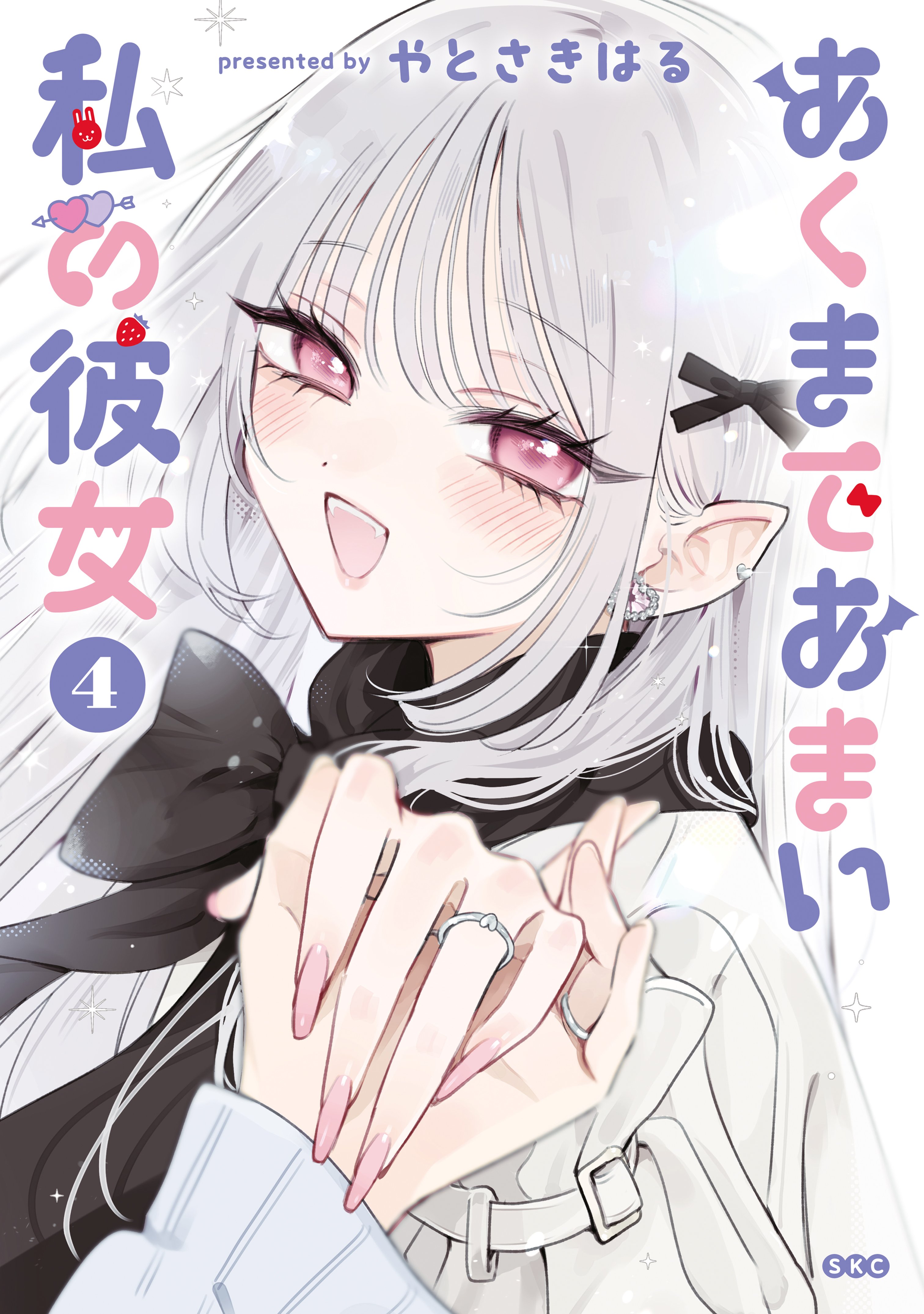 My Devilishly Sweet Girlfriend — manga Galerie